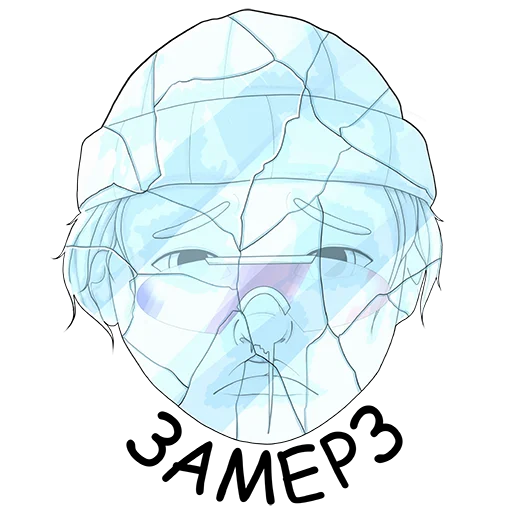 🥶 Стикер «ДЛЯ НАС» для Telegram