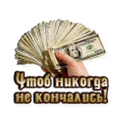 💵 Стикер «Dlya stranichki» для Telegram
