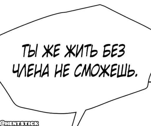 🤬 Стикер «Общение» для Telegram