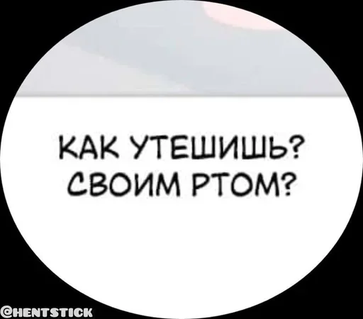😏 Стикер «Общение» для Telegram