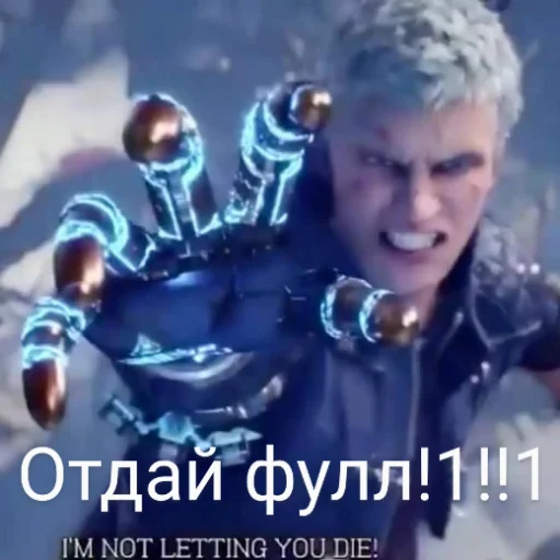 😖 Стикер «DMC 5 Поиски Фулла» для Telegram
