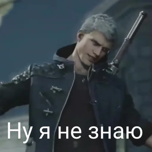 🤷‍♂ Стикер «DMC 5 Поиски Фулла» для Telegram