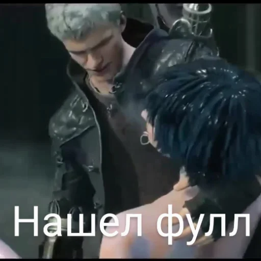 😀 Стикер «DMC 5 Поиски Фулла» для Telegram