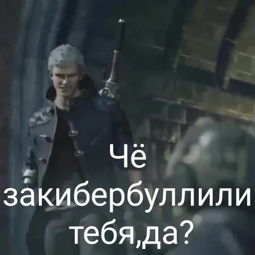 🤪 Стикер «DMC 5 Поиски Фулла» для Telegram