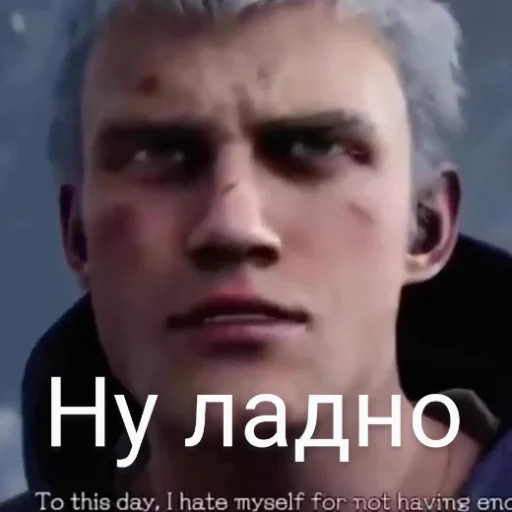 😏 Стикер «DMC 5 Поиски Фулла» для Telegram