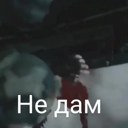 👎 Стикер «DMC 5 Поиски Фулла» для Telegram