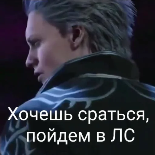 😝 Стикер «DMC 5 Поиски Фулла» для Telegram