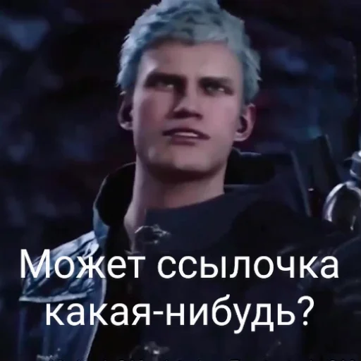 ❓ Стикер «DMC 5 Поиски Фулла» для Telegram