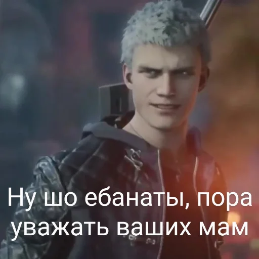 😎 Стикер «DMC 5 Поиски Фулла» для Telegram