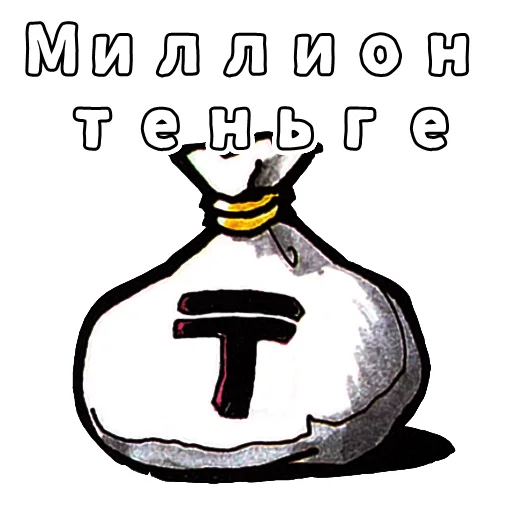 💰 Стикер «sticker pack» для Telegram