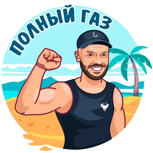 Стикерпак Дмитрий Ладесов для Telegram — скачать