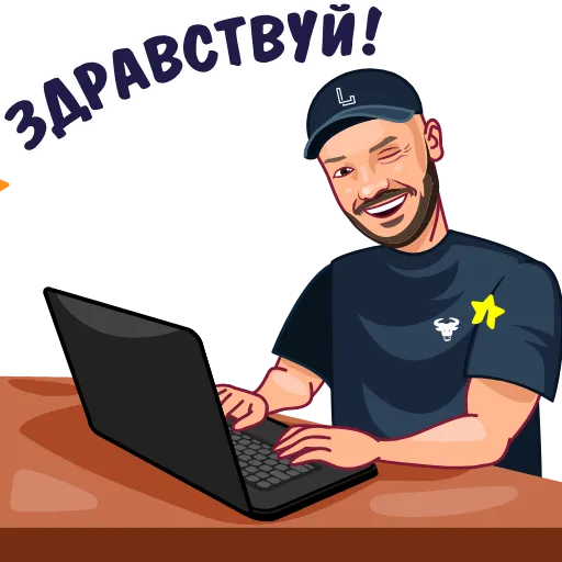 👋 Стикер «Дмитрий Ладесов» для Telegram