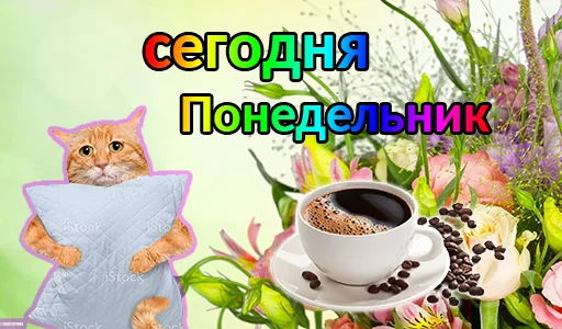 Стикерпак Дни недели для Telegram