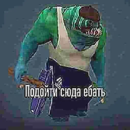 👊 Стикер «Днота» для Telegram