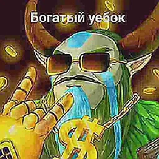 🤑 Стикер «Днота» для Telegram