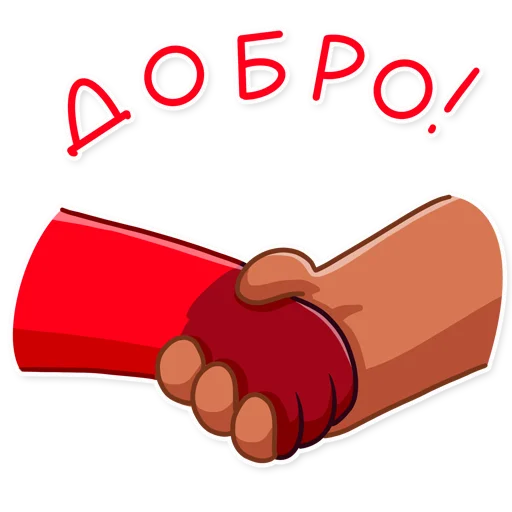 🤝 Стикер «Доброфоня» для Telegram