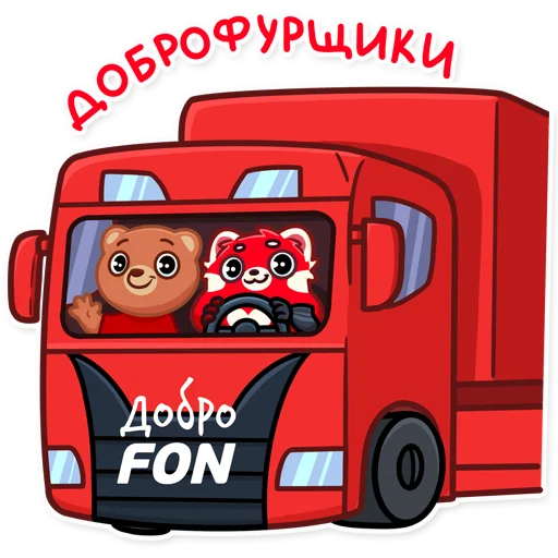 🚚 Стикер «Доброфоня» для Telegram