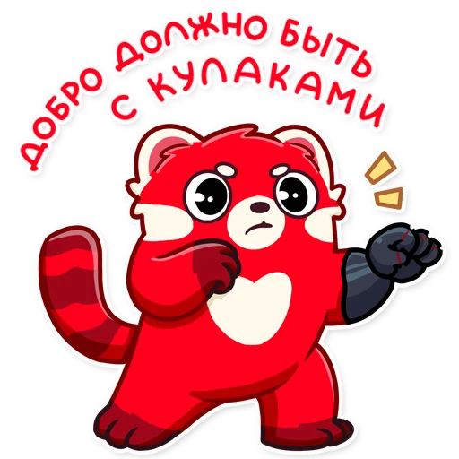 🥊 Стикер «Доброфоня» для Telegram