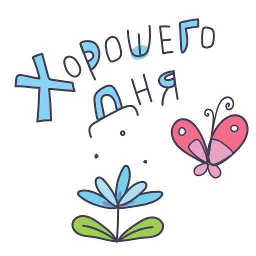 👍 Стикер «Доброго Утро» для Telegram