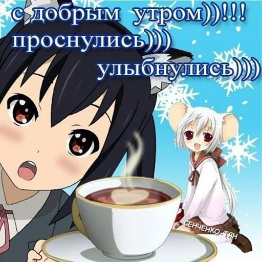 😮 Стикер «Доброе утро» для Telegram