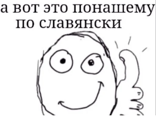 👍 Стикер «Добрый стикерпак» для Telegram