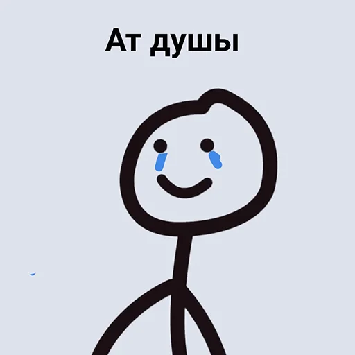 😙 Стикер «Добрый стикерпак» для Telegram