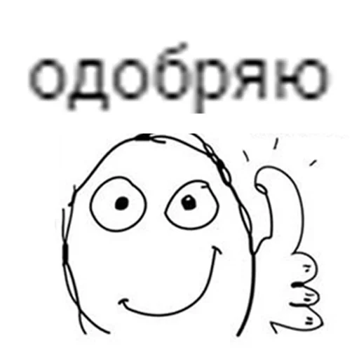 👍 Стикер «Добрый стикерпак» для Telegram