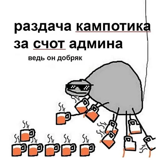 🥤 Стикер «Добрый стикерпак» для Telegram