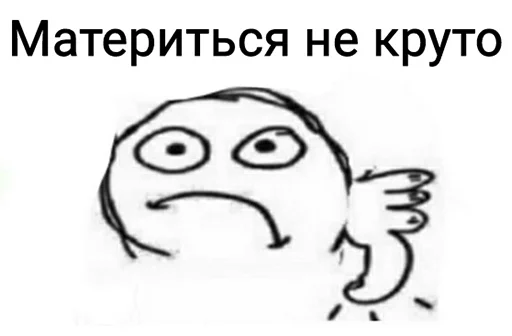 👎 Стикер «Добрый стикерпак» для Telegram