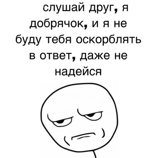 🤨 Стикер «Добрый стикерпак» для Telegram
