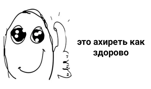 👍 Стикер «Добрый стикерпак» для Telegram
