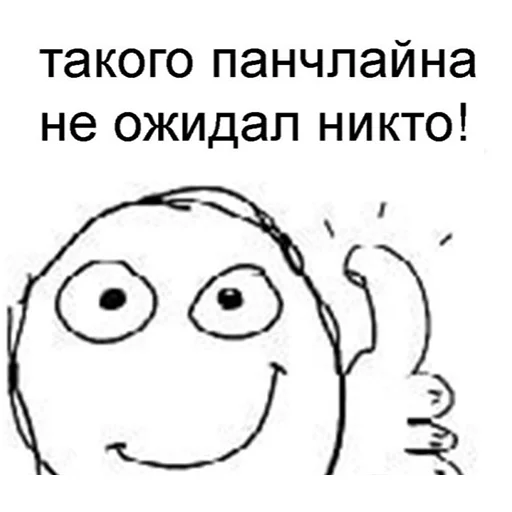 👍 Стикер «Добрый стикерпак» для Telegram