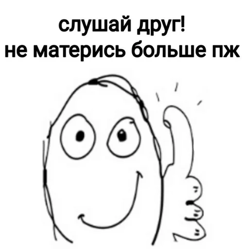 👍 Стикер «Добрый стикерпак» для Telegram