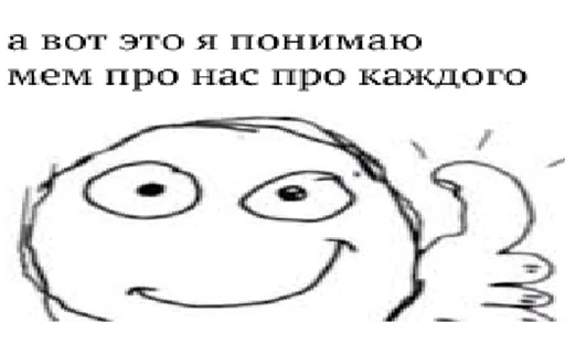 👍 Стикер «Добрый стикерпак» для Telegram