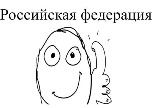 👍 Стикер «Добрый стикерпак» для Telegram