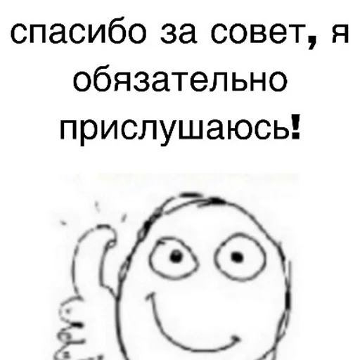 👍 Стикер «Добрый стикерпак» для Telegram