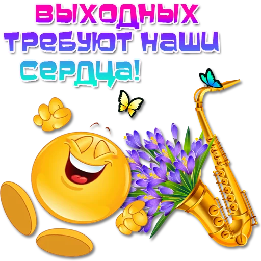 😀 Стикер «Добрые пожелания» для Telegram