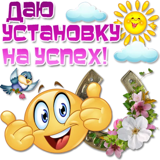 😀 Стикер «Добрые пожелания» для Telegram