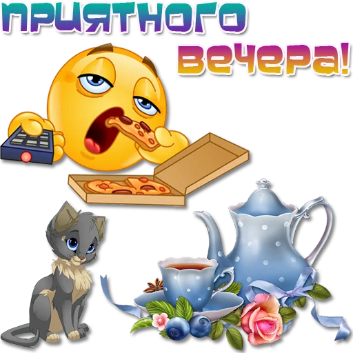 😀 Стикер «Добрые пожелания» для Telegram