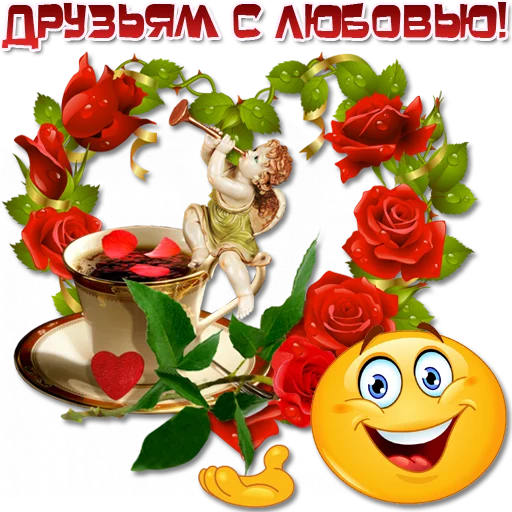 😀 Стикер «Добрые пожелания» для Telegram
