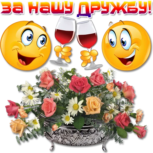 😀 Стикер «Добрые пожелания» для Telegram