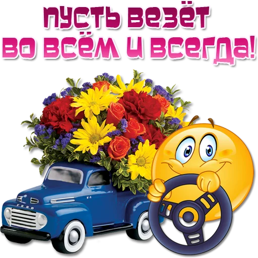 😀 Стикер «Добрые пожелания» для Telegram