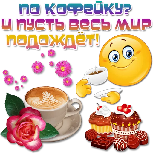😀 Стикер «Добрые пожелания» для Telegram