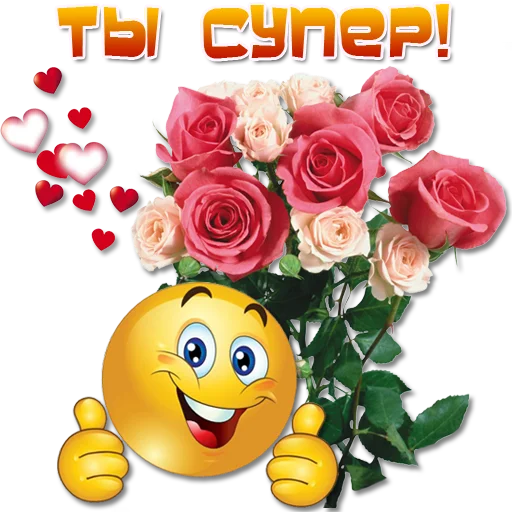 😀 Стикер «Добрые пожелания» для Telegram