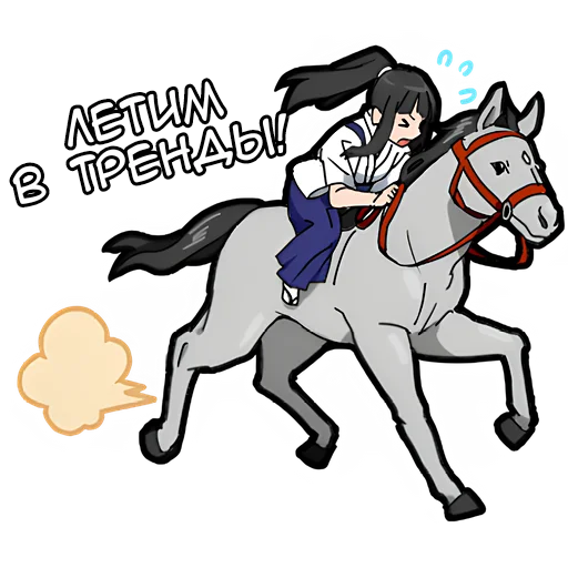 🏇 Стикер «Подруга Самурая» для Telegram