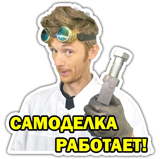 👍 Стикер «Доктор Дью» для Telegram