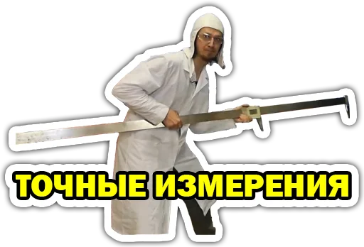 📏 Стикер «Доктор Дью» для Telegram