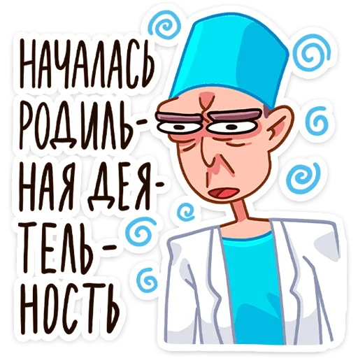 💁‍♂ Стикер «Доктор Алексеева ‍» для Telegram
