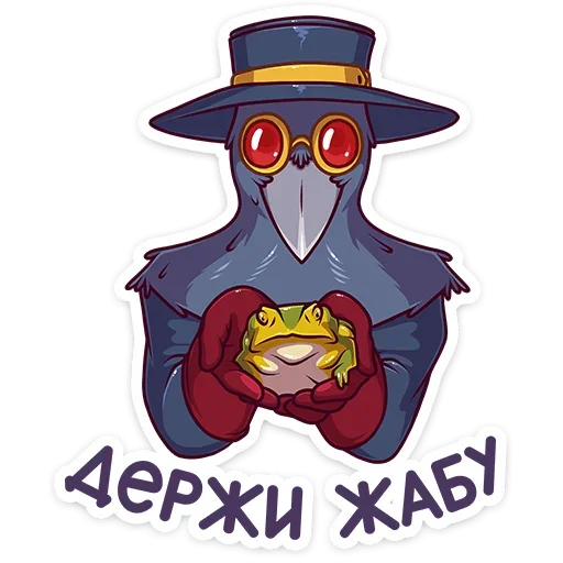 🐸 Стикер «Доктор Кроу» для Telegram