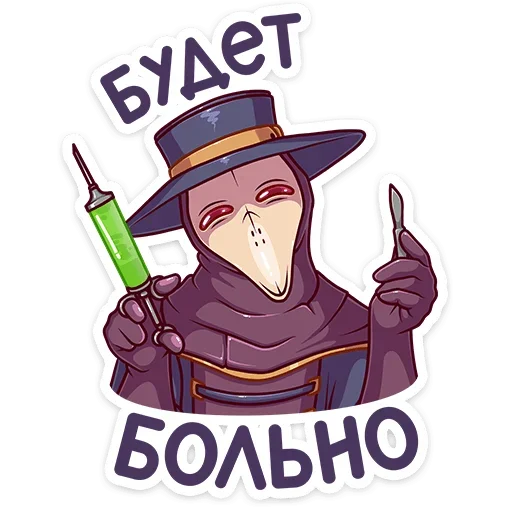 😈 Стикер «Доктор Счастье» для Telegram
